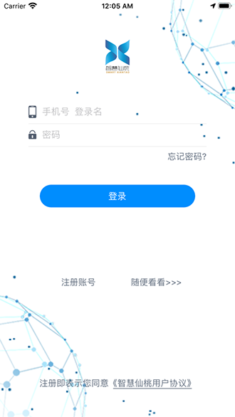 智慧仙桃截图1