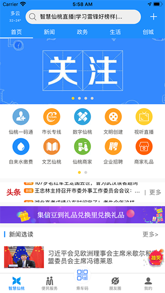 智慧仙桃截图2