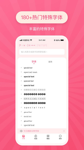 特殊文字截图2