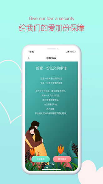 桃缘婚恋截图3