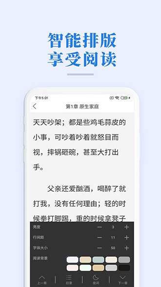 掌中小说书城截图3