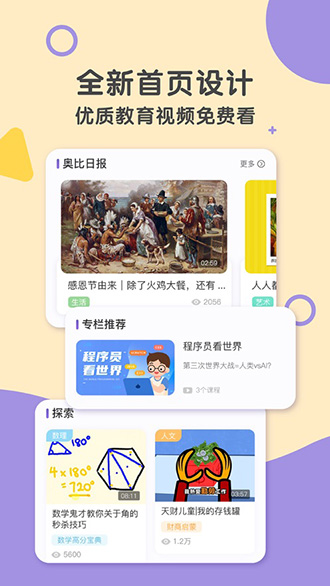 奥比学院截图2