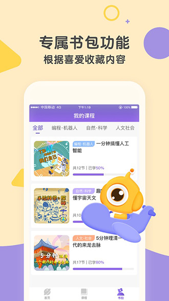 奥比学院截图3