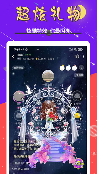 星夜语音截图2