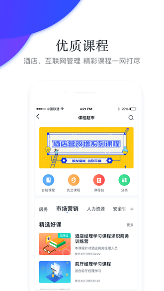 先之学院截图3