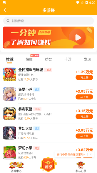 多游赚截图1