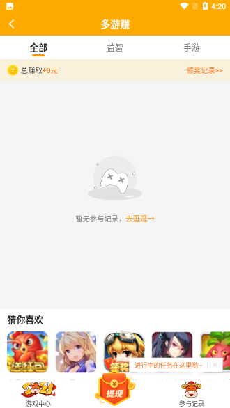 多游赚截图3