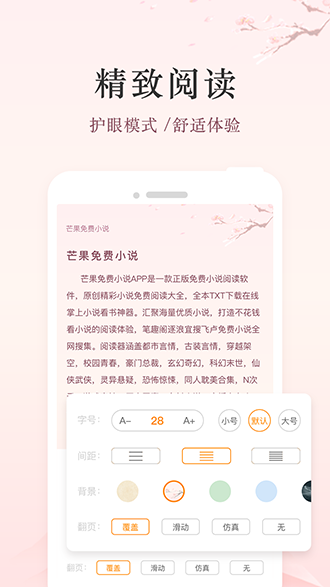 芒果免费小说截图2