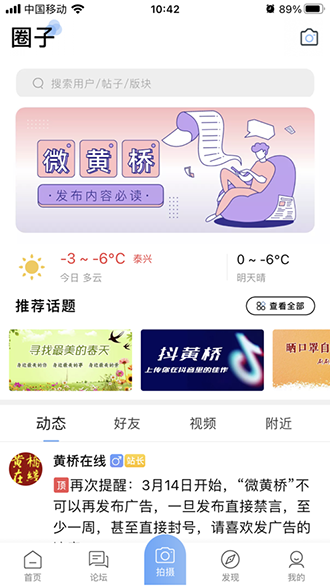 黄桥在线截图2