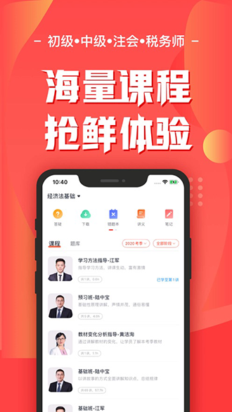 会计云课堂截图4