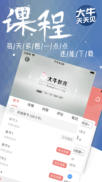 大牛网校截图1