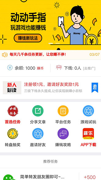 趣乐赚截图1