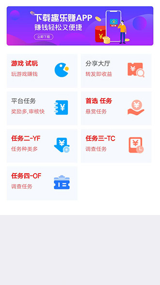 趣乐赚截图2