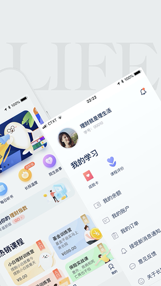 长投学堂截图2