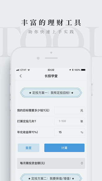 长投学堂截图3