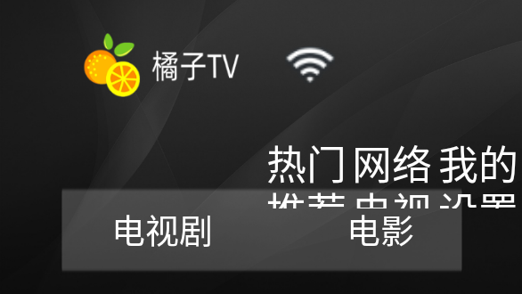 橘子TV截图1