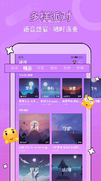 糖音约玩截图1