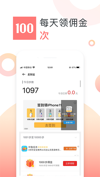 走财运截图1