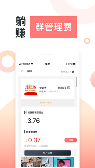 走财运截图2