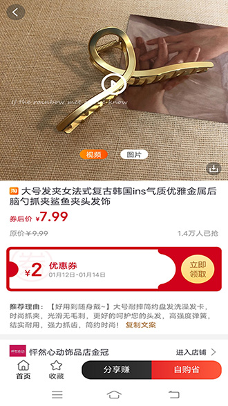 选品师截图2