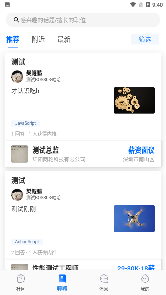 问答聘聘截图3