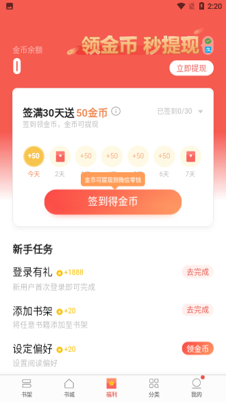 速看小说截图3