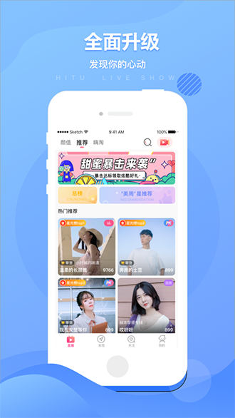 嗨兔直播截图1