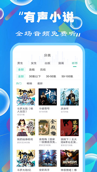 免费听书有声小说截图1