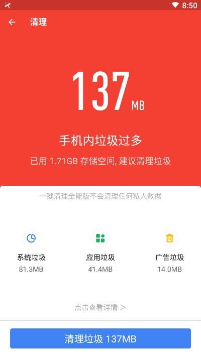 一键清理全能版截图2