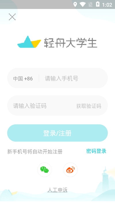 轻舟大学生app截图2