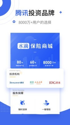 水滴保险商城截图3