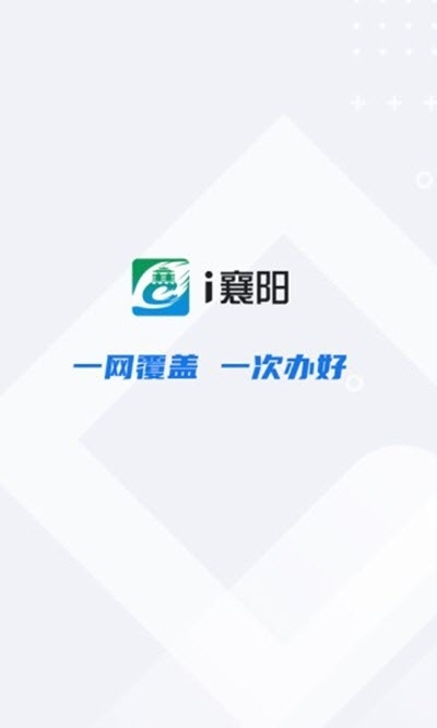 襄阳政务服务截图3