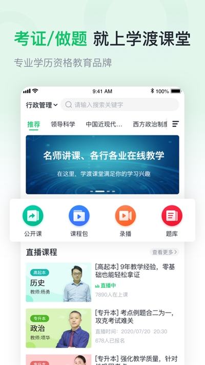 学渡课堂截图3