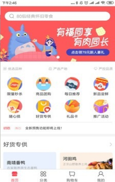 宅家逛在线购物截图3