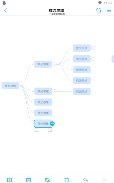 微光思维截图3