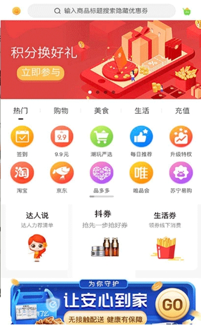 潮玩嗨购截图1