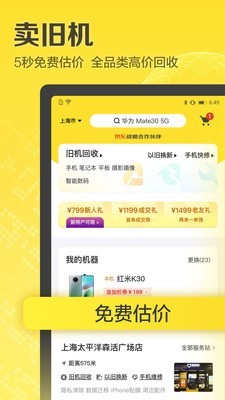 风水回收截图2