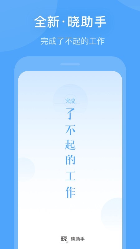 晓助手截图1