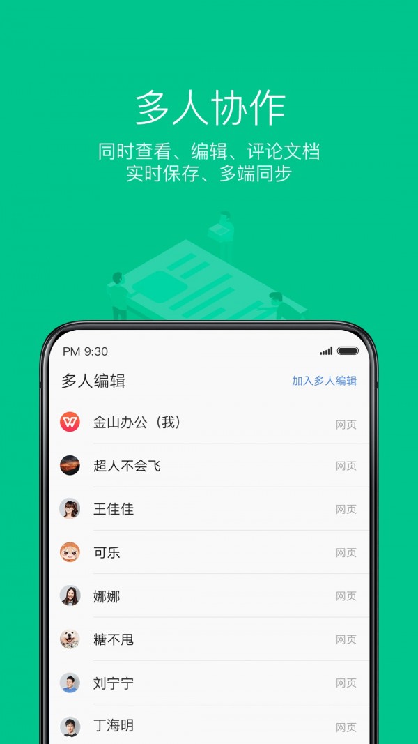 WPS H5截图3