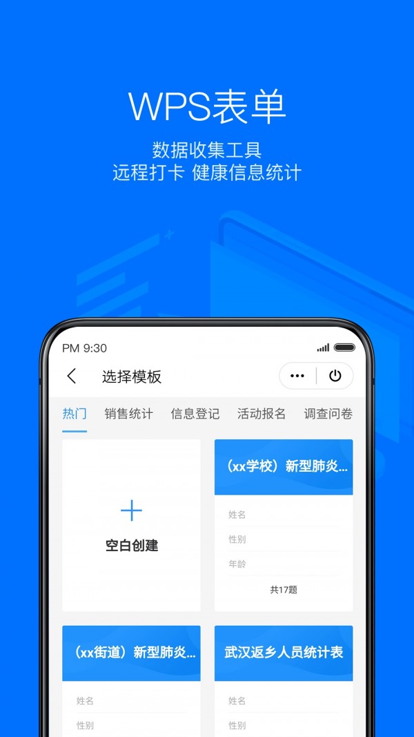 WPS H5截图4