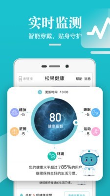 松果健康截图1