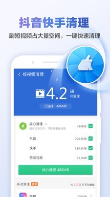 超级内存清理大师截图1