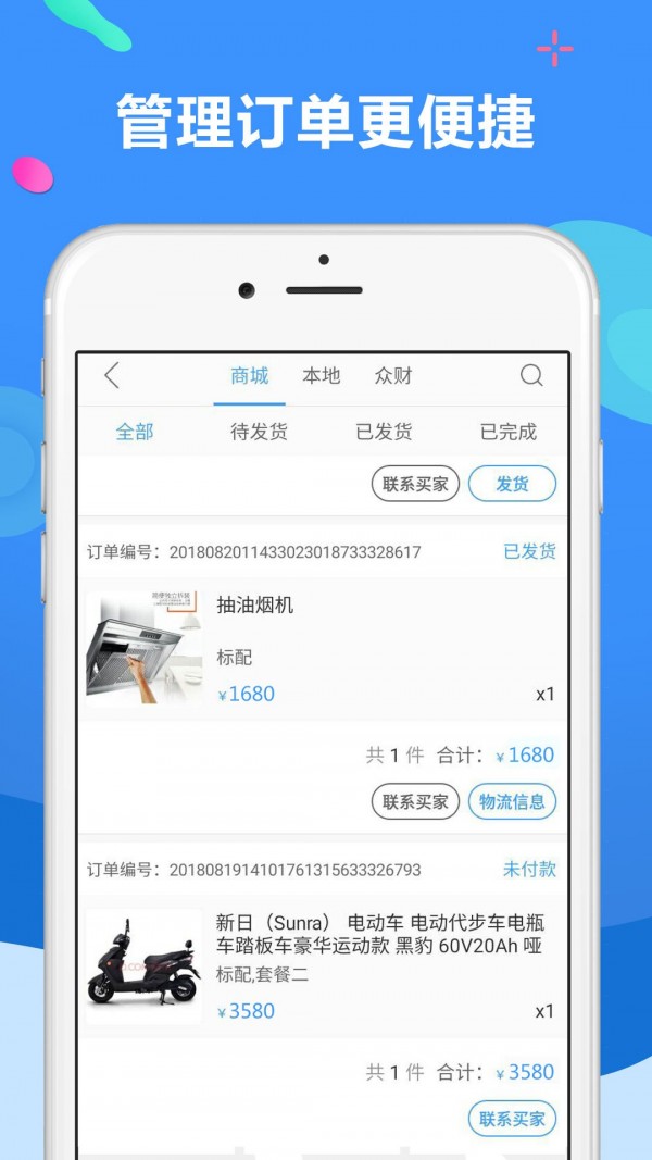 聚源美汇商家截图3