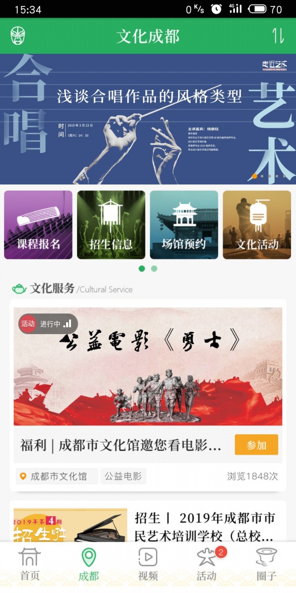 文化天府截图2