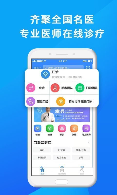 网医联盟截图3