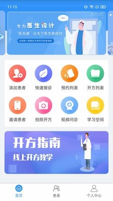 医见通医生端截图1