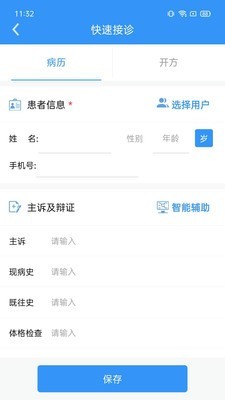 医见通医生端截图2