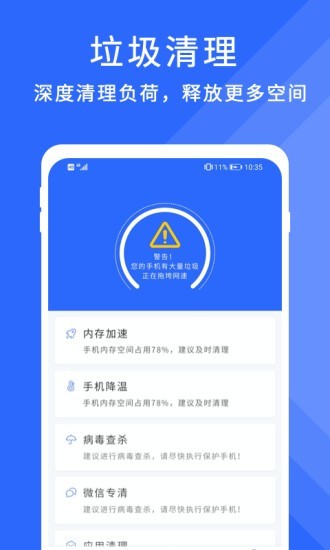 暴风清理截图4