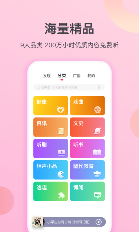 云听乐龄版截图1