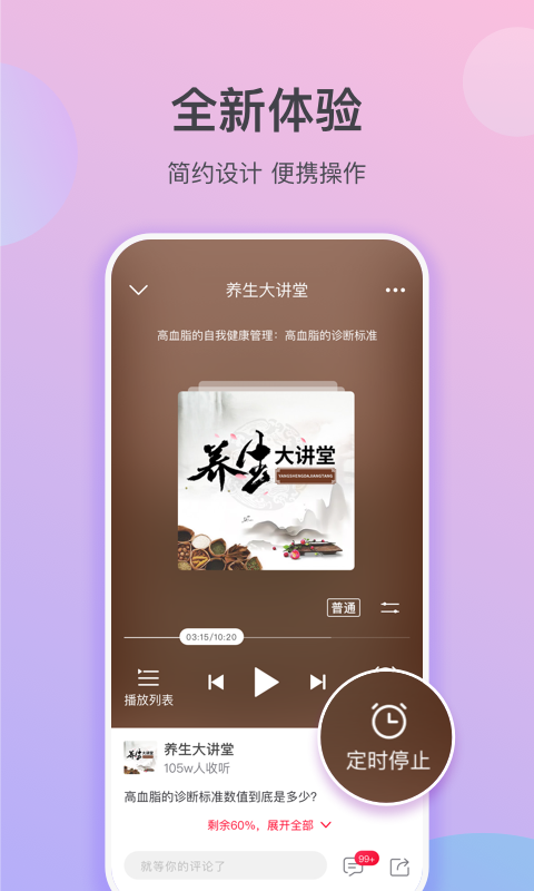 云听乐龄版截图3